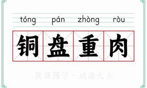 铜盘重肉打一正确生肖-铜盘称图片