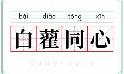 白藋同心怎么读-同心白茶图片报价