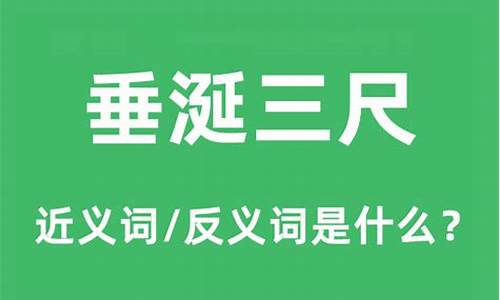 垂涎三尺的意思什么-垂涎三尺,什么意思?