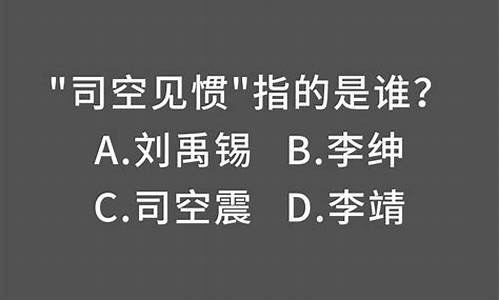 司空见惯和引以为常的区别-司空见惯