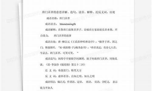 班门弄斧的意思和造句-班门弄斧的意思和造句是什么