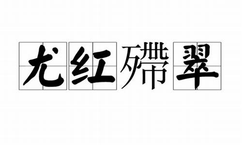 个人存款500万需调查-尤红殢翠是什么意思