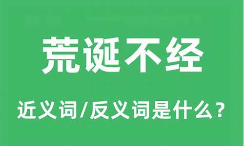 荒诞不经是什么意思-荒诞不经是什么意思,换新路由器如何联网