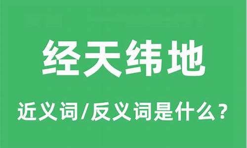 经天纬地终结古今未来敌我为后入开生路飞卢盘点-经天纬地