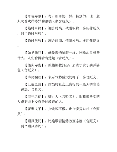 依头顺尾打一数字,依头顺尾是褒义词还是贬义词