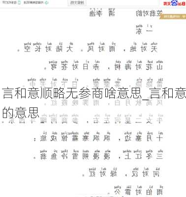 言和意顺略无参商啥意思_言和意的意思