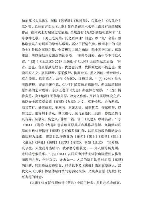 骚赋的代表_骚体赋的文学史意义