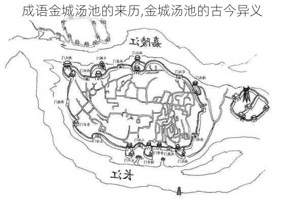 成语金城汤池的来历,金城汤池的古今异义