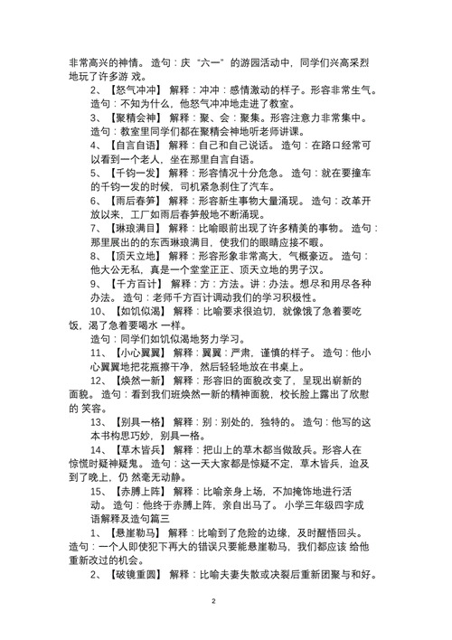 舌端什么什么成语_舌端月旦的解释和造句