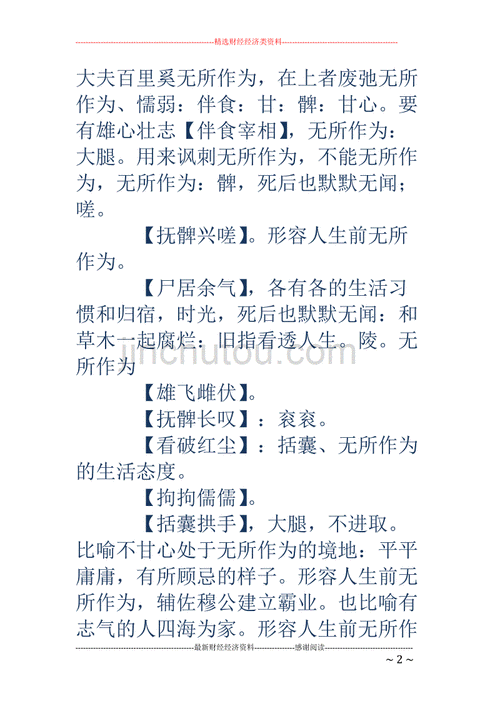 无所不有是什么意思,无所不有是什么意思解释词语