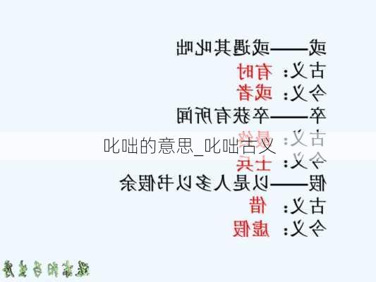 叱咄的意思_叱咄古义