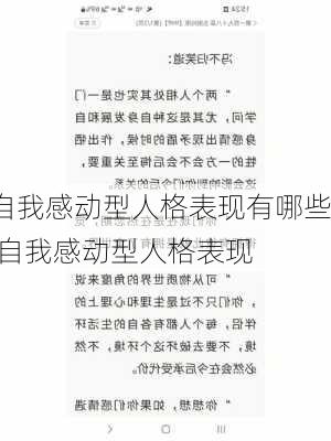 自我感动型人格表现有哪些,自我感动型人格表现