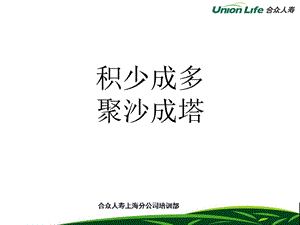 积沙成塔下一句谚语,积沙成塔还是聚沙成塔