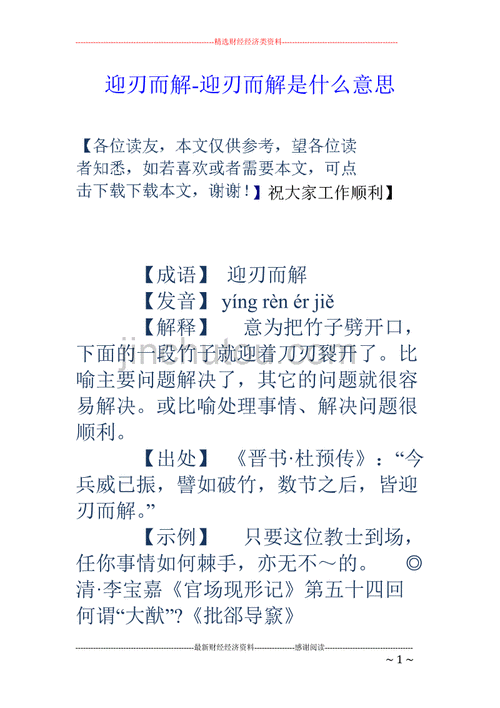 迎刃而解是什么意思啊_胸有成竹的意思