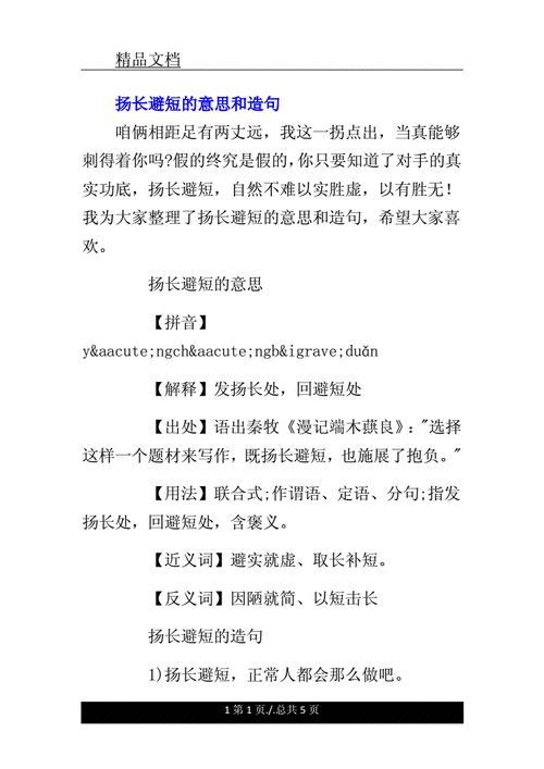 扬长避短什么意思数字是多少_扬长避短什么意思