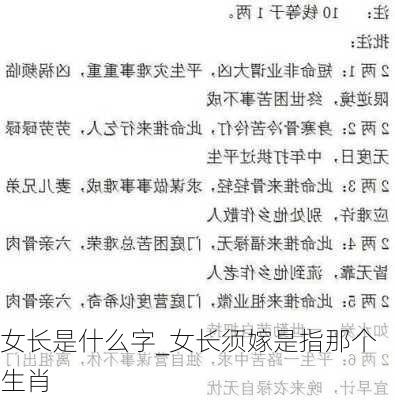 女长是什么字_女长须嫁是指那个生肖