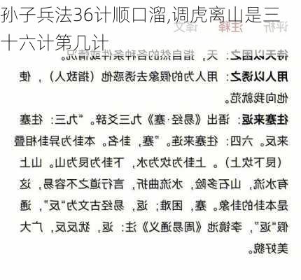 孙子兵法36计顺口溜,调虎离山是三十六计第几计