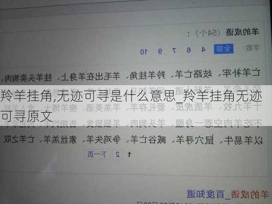 羚羊挂角,无迹可寻是什么意思_羚羊挂角无迹可寻原文