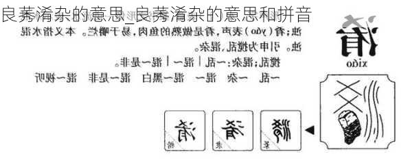 良莠淆杂的意思_良莠淆杂的意思和拼音