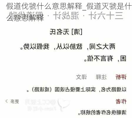 假道伐虢什么意思解释_假道灭虢是什么意思解释