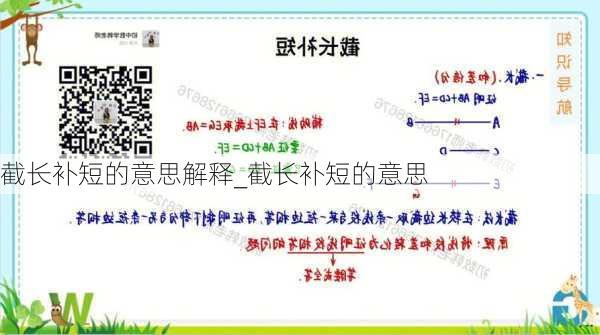 截长补短的意思解释_截长补短的意思