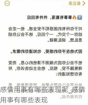 感情用事有哪些表现呢_感情用事有哪些表现