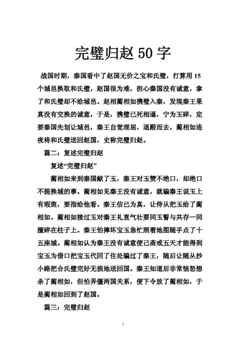 原璧归赵讲述的是_原璧归赵讲述的是谁的故事