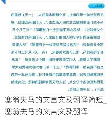 塞翁失马的文言文及翻译简短_塞翁失马的文言文及翻译