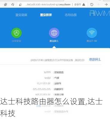 达士科技路由器怎么设置,达士科技