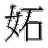 盲风妬雨打一数字_盲风妬雨