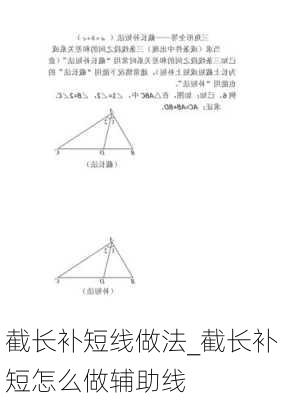 截长补短线做法_截长补短怎么做辅助线