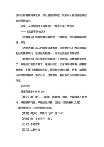 竭泽而渔成语故事_竭泽而渔成语故事