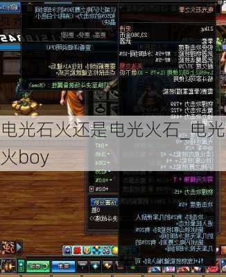 电光石火还是电光火石_电光石火boy