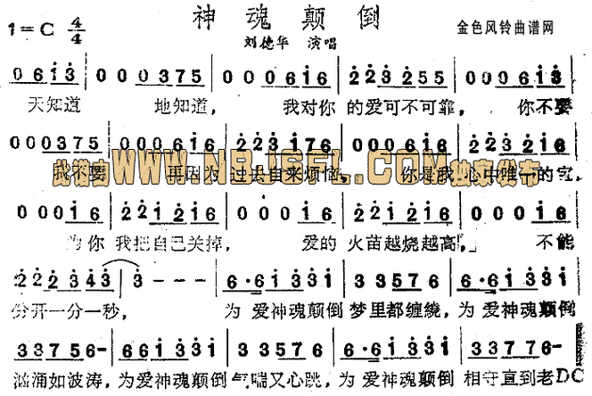 神魂颠倒的歌词,神魂颠倒歌词 躁动的心在放鞭炮