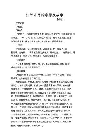 江淹的典故_江淹才尽什么意思