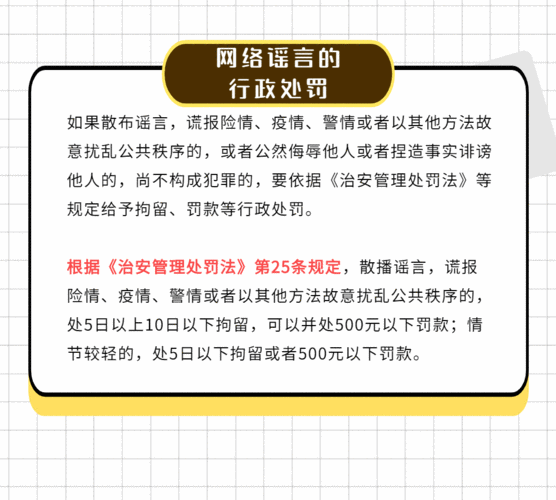 造谣惑众的下一句是什么,造谣惑众的下一句