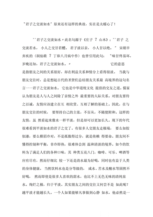 淡水之交成语什么意思-淡水交情老始知什么意思